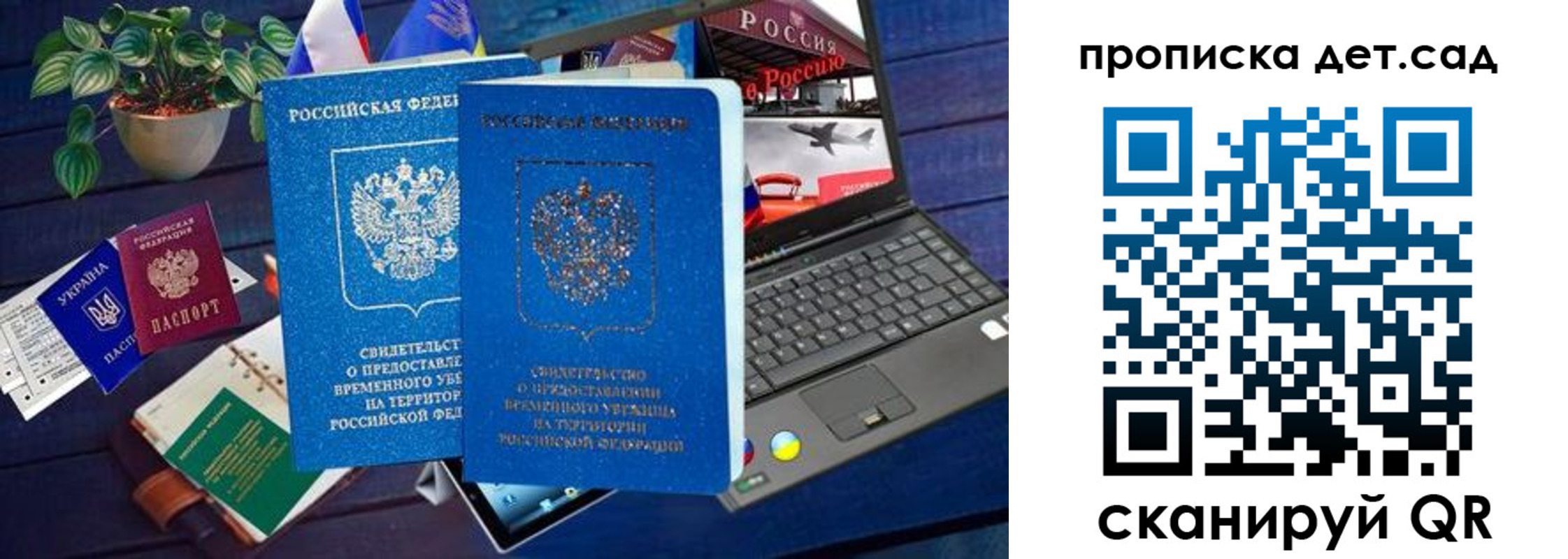 временная регистрация для школы в Подольске
