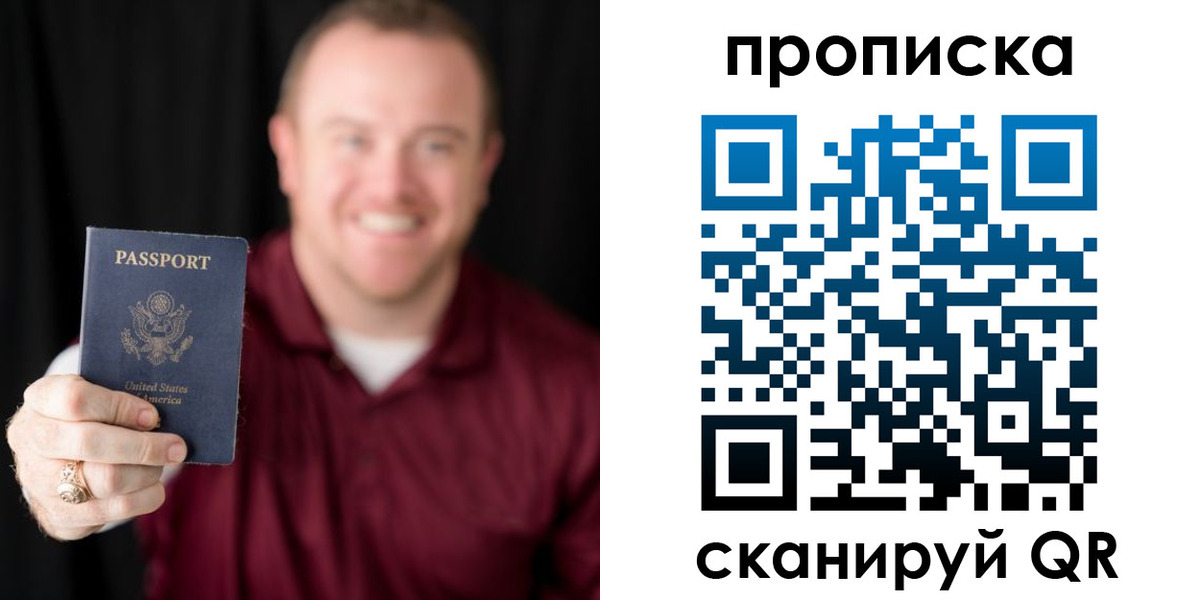 прописка законно в Подольске
