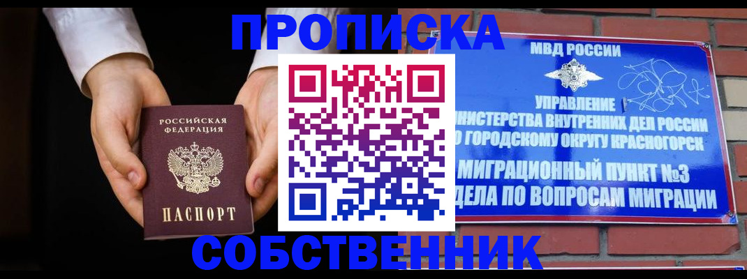 временная регистрация для школы в Подольске