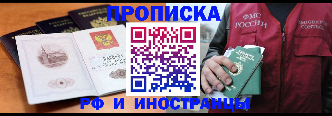 миграционный учет в Подольске