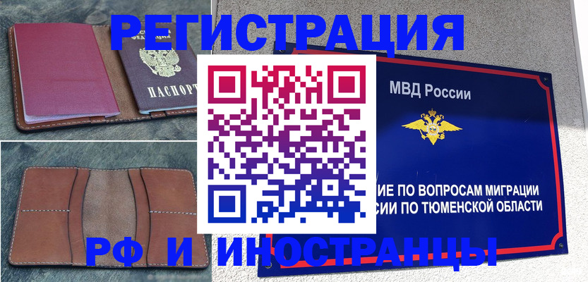 временная регистрация собственник в Подольске