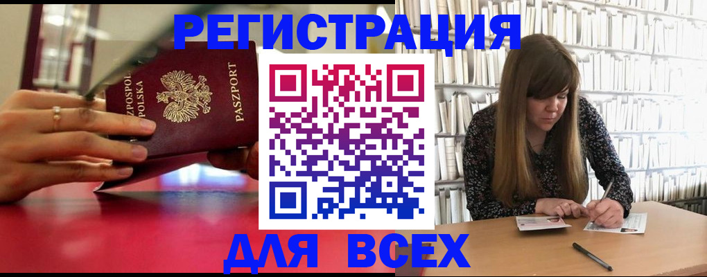 прописка штамп в Подольске