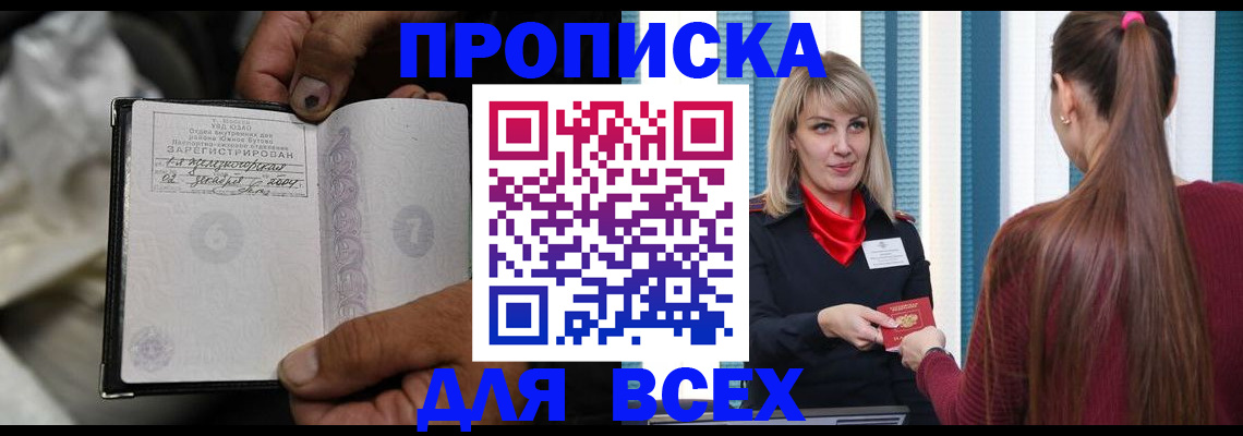 пропишу в квартире в Подольске