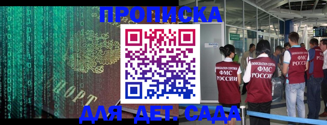 прописка регистрация в Подольске