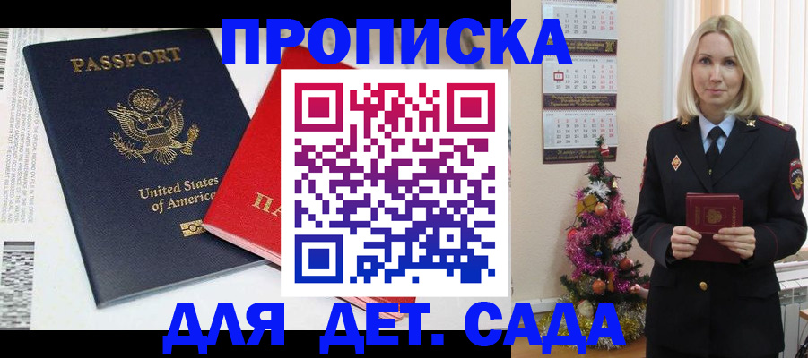 прописка для школы в Подольске