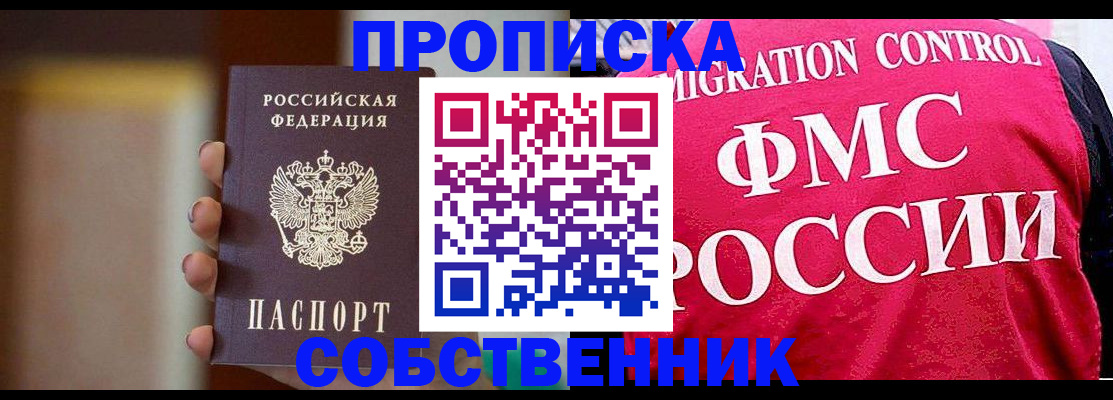 временная регистрация недорого в Подольске