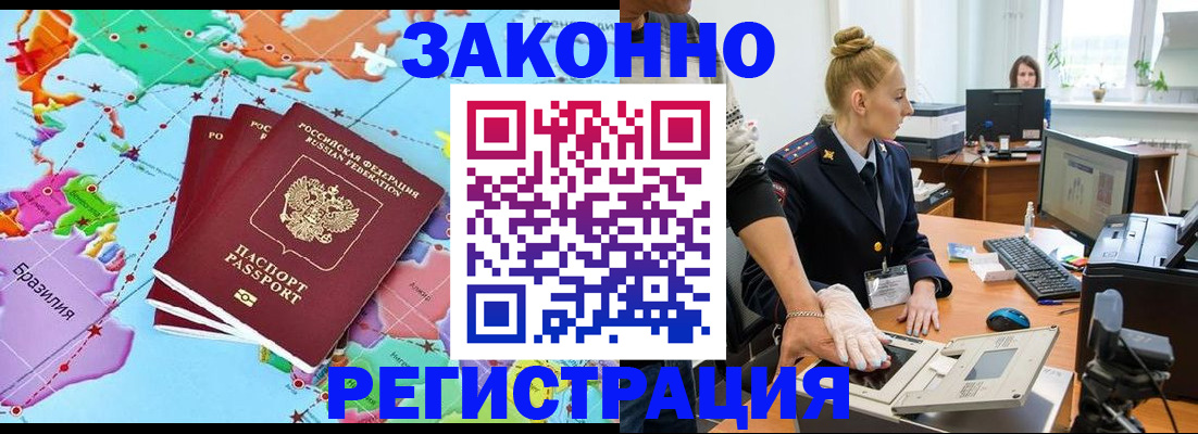 временная регистрация надежно в Подольске